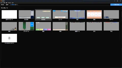 テンプレート保存・共有と外部連携